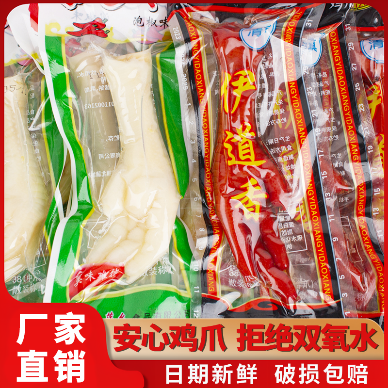 （清真）乡巴佬风味泡椒凤爪五香卤味多味鸡爪脚非乡巴佬零食26g