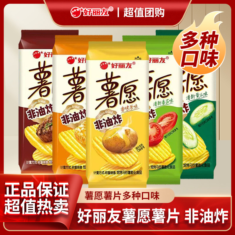 好丽友薯愿薯片番茄原味蜂蜜牛奶泡菜味小包装袋散装零食整箱批发