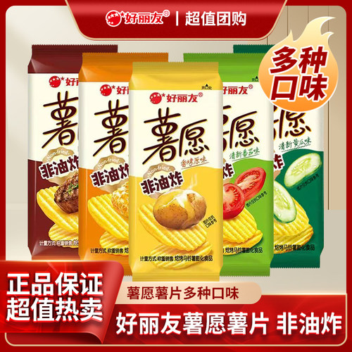 好丽友薯愿薯片小包装