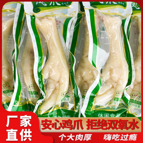清真泡椒凤爪鸡爪鸡脚乡巴老卤香味解馋零食即食独立约40g包装50