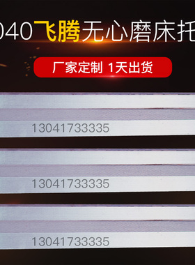 M1040无心磨床通磨托板/MT1040A无心磨床配件/钨钢合金刀板架托架