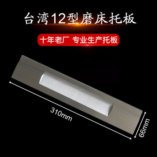 台湾12机通磨托板键,无心磨床