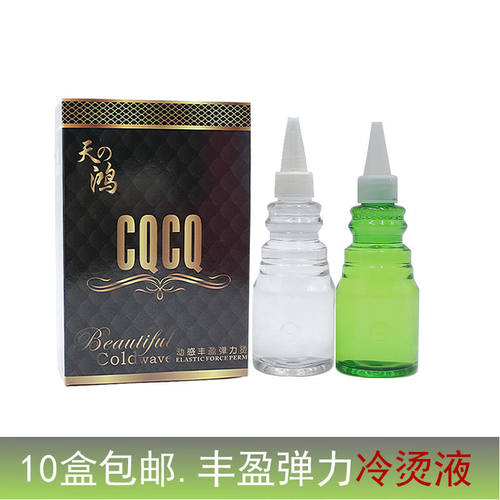 正品天鸿生化烫冷烫药水烫卷