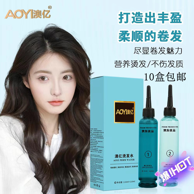 发廊专用澳亿烫发水澳贝丝空气芭比冷烫气味芳香快速出卷弹性十足