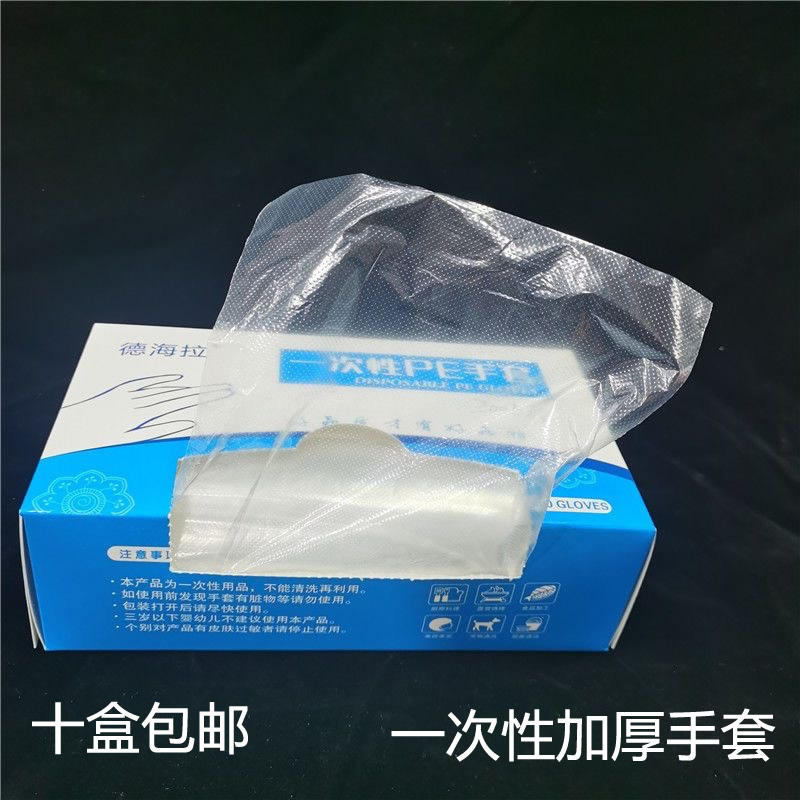 发廊专用一次性加厚盒装手套pe抽取式手套食品级透明塑料薄膜手套-封面