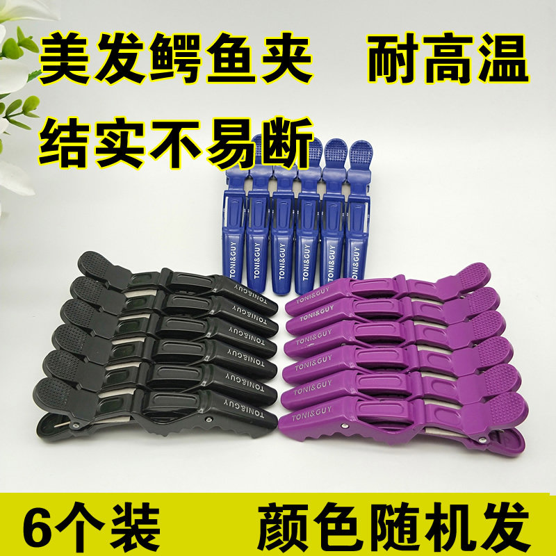 美发鳄鱼夹子剪发分区夹鸭嘴夹 水晶夹  耐高温夹子 影楼盘发夹子