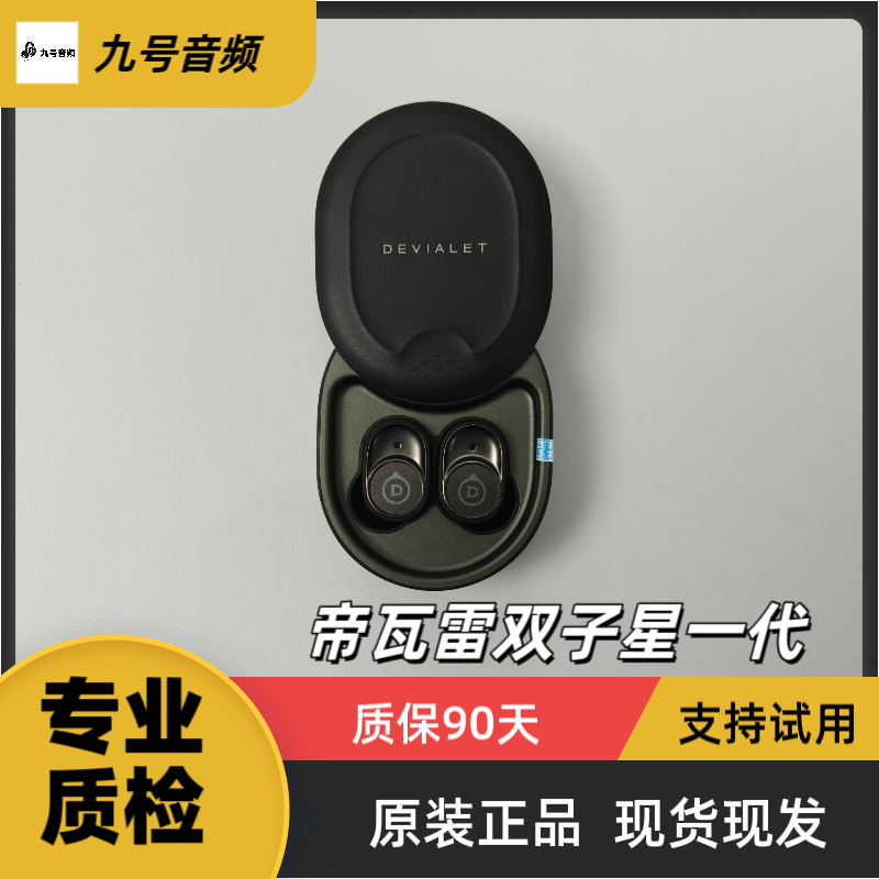 法国DevialetGEMINI帝瓦雷双子星一代HiFi重低音无线降噪蓝牙耳机