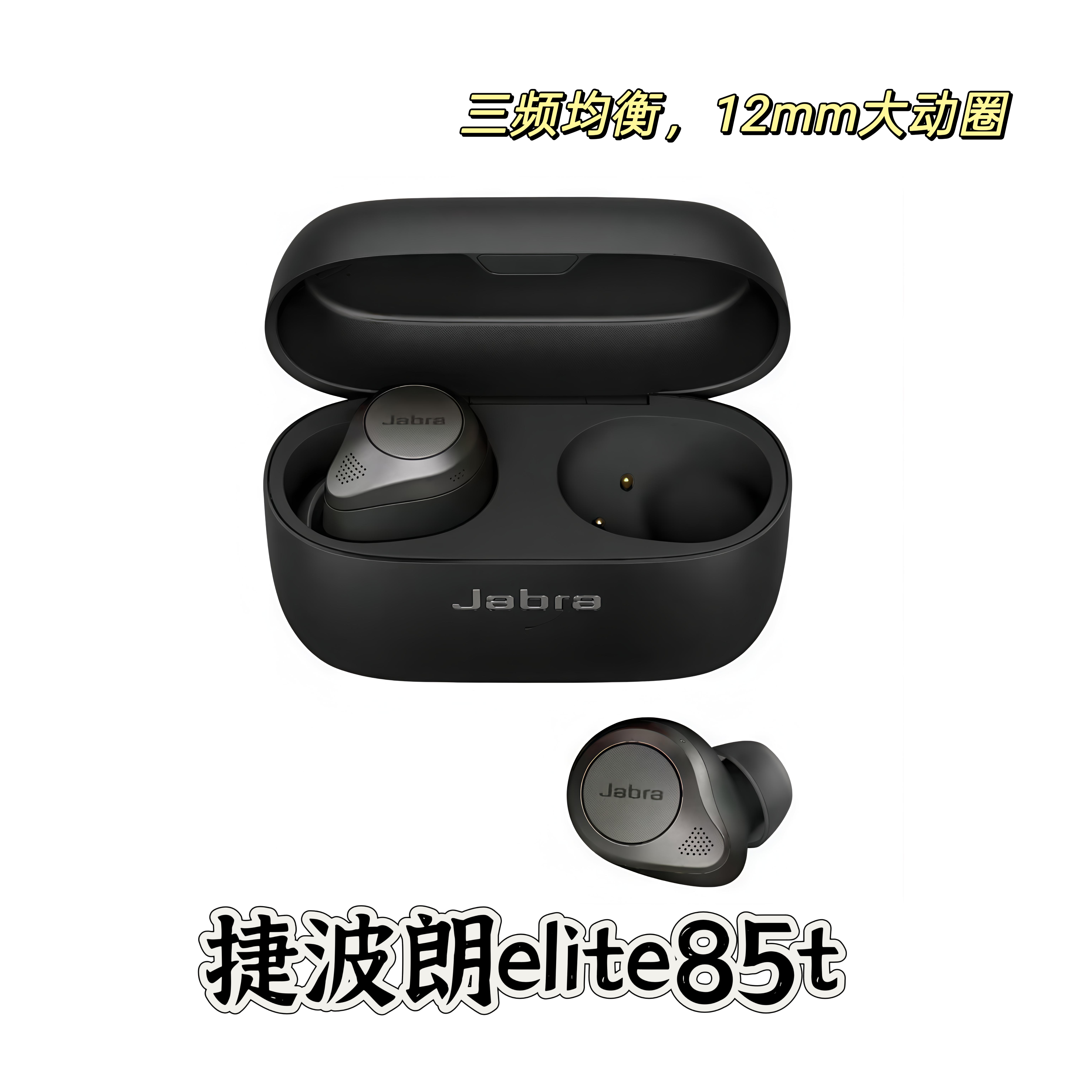 Jabra/捷波朗Elite 85t主动降噪入耳式耳塞运动立体声蓝牙耳机5.1