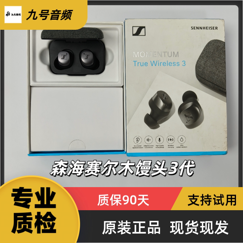 森海塞尔MOMENTUM3真无线3木馒头3蓝牙耳机入耳式降噪运动高音质