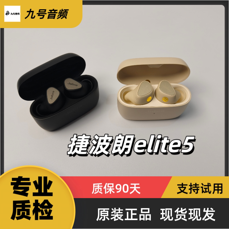 Jabra/捷波朗 Elite 5小水滴降噪真无线入耳式运动蓝牙耳机