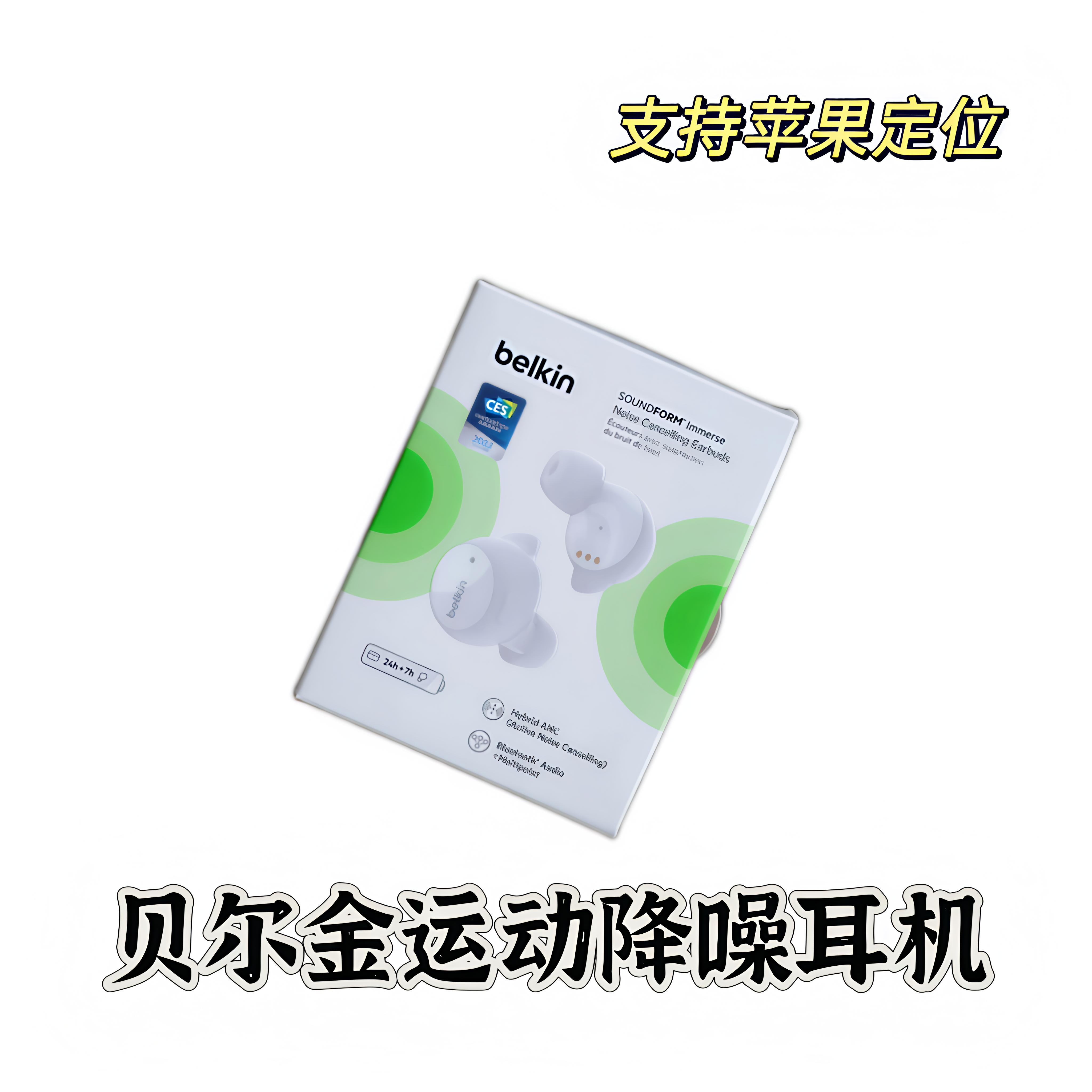 贝尔金Auc003真无线蓝牙耳机主动降噪运动耳机支持苹果定位