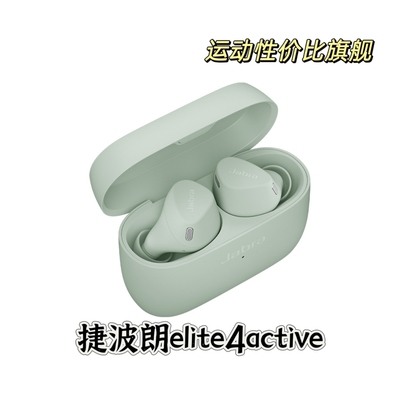 捷波朗 ELITE 4Active无线蓝牙耳机新运动跑步小水滴久戴不痛