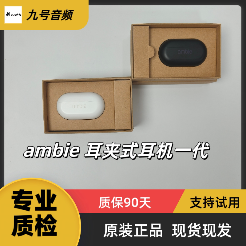 原装ambie真无线蓝牙耳机耳夹式AM-TW01 运动苹果安卓通用