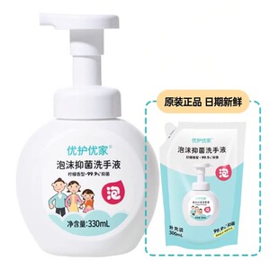 【推荐】优护优家 330ml泡沫洗手液买一送一洁净抑菌消毒儿童母婴
