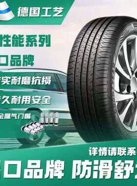 骐达汽车轮胎2016新款15
