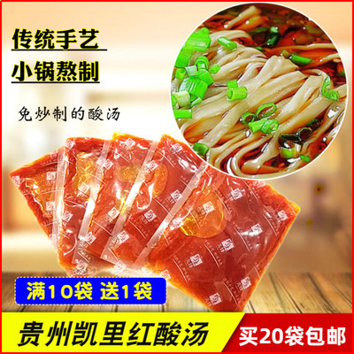 贵州凯里红酸汤旅行装贵阳