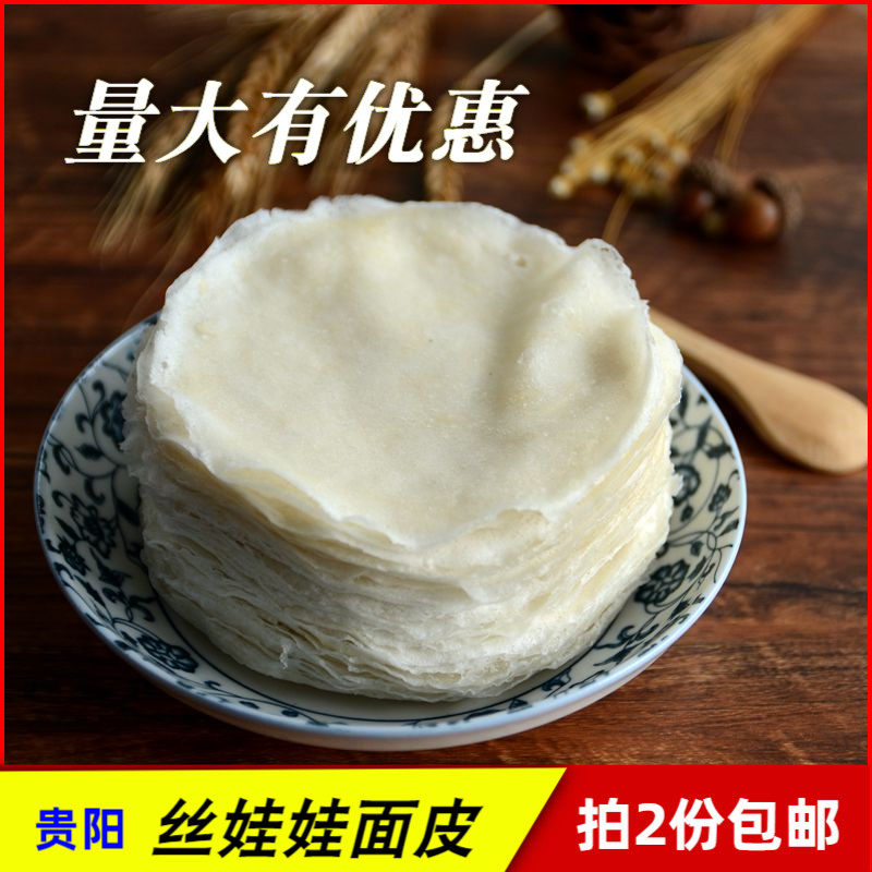 买2份包邮贵阳小吃丝娃娃皮子500g 贵州特产现做真空包装春卷面皮,粮油调味/速食/干货/烘焙,手抓饼/葱油饼/煎饼/卷饼,淘宝优惠券,粉丝福利购,淘宝优惠卷