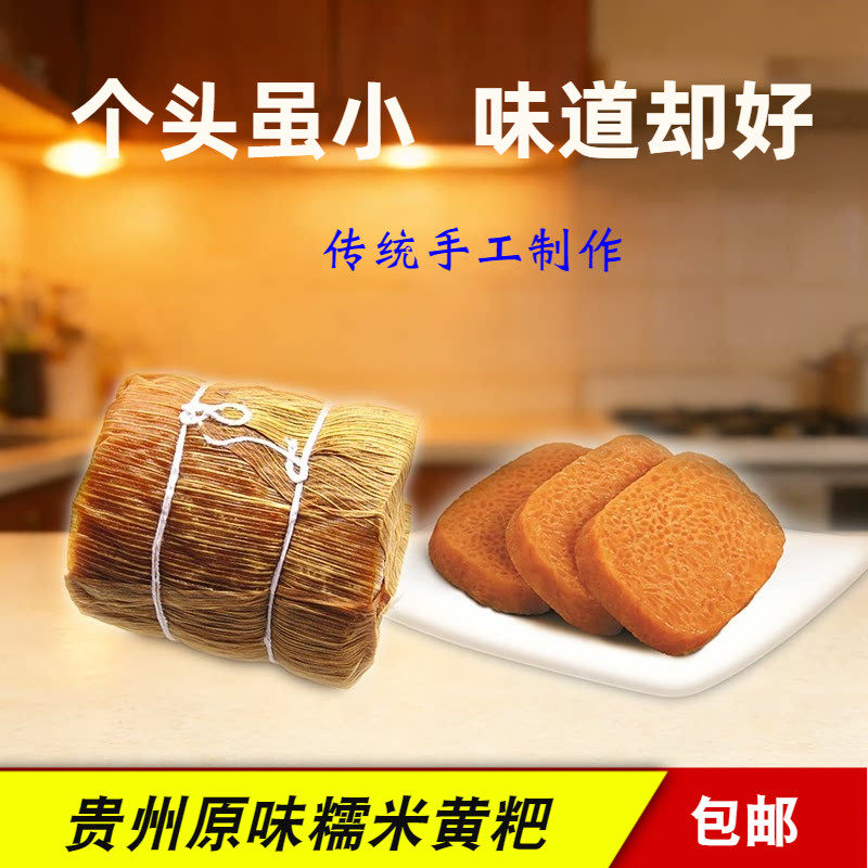 包邮正宗黄粑贵州特产风味小吃糯米竹叶小黄糕粑非遵义赵家刘姨妈