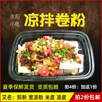 Guiyang Snack Commande Roll Powder Разрежьте порошок прохладное смешивание рисового желе Zunyi сладкие продукты Guizhou, отправляя пряную приправу