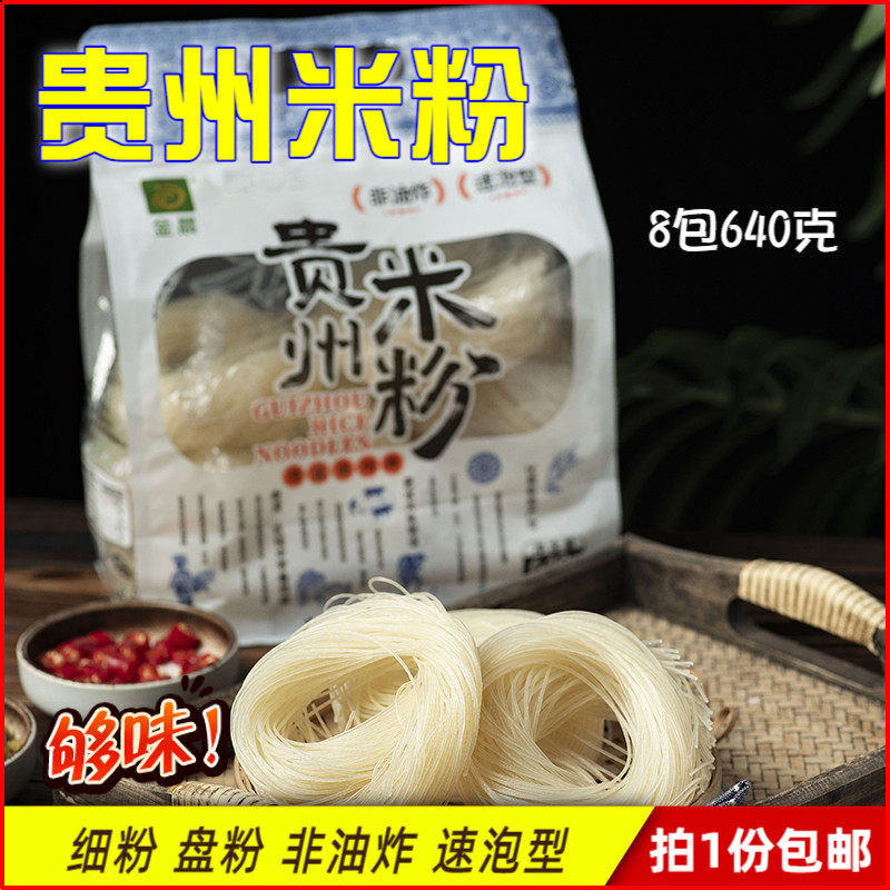 贵州惠水细米粉速泡非油炸