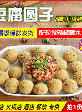 贵阳名小吃 现炸豆腐圆子 送正宗辣椒调料贵州特产油豆腐丸子500g