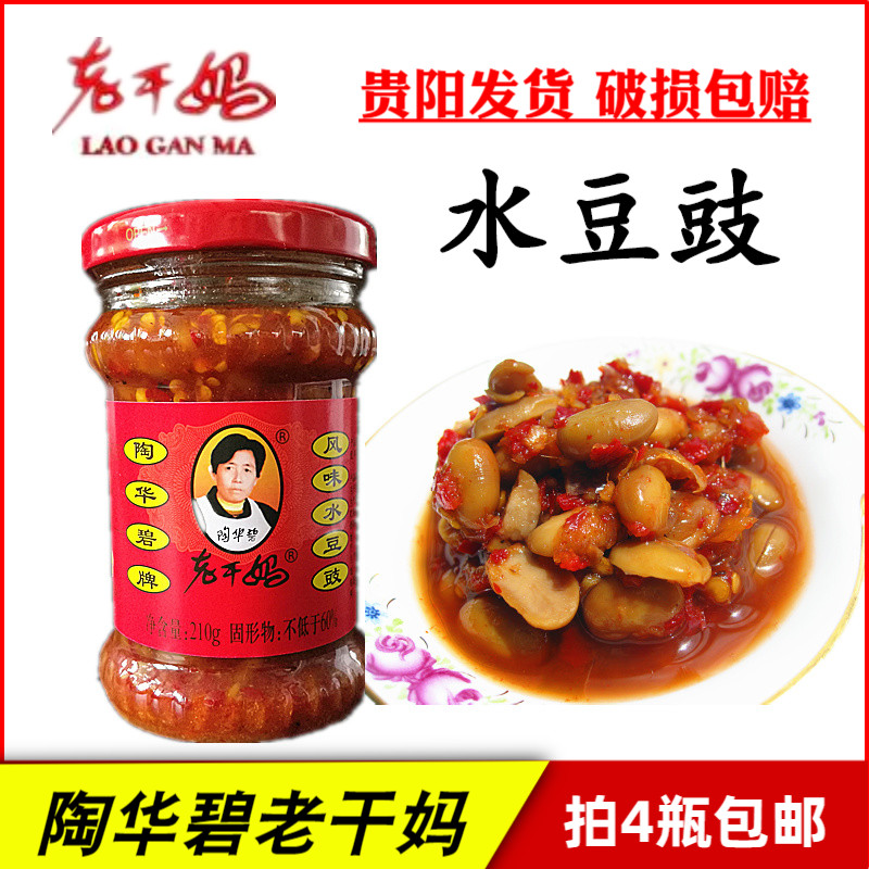 4瓶包邮 贵州贵阳特产 陶华碧老干妈风味水豆豉210g 豆豉酱调味酱