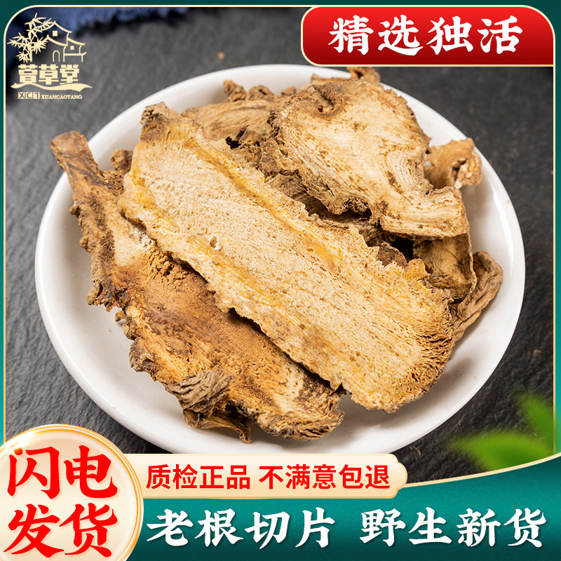 独活中药材500g精选牛尾独活大片独滑片可打粉另售桑寄生葛根艾叶