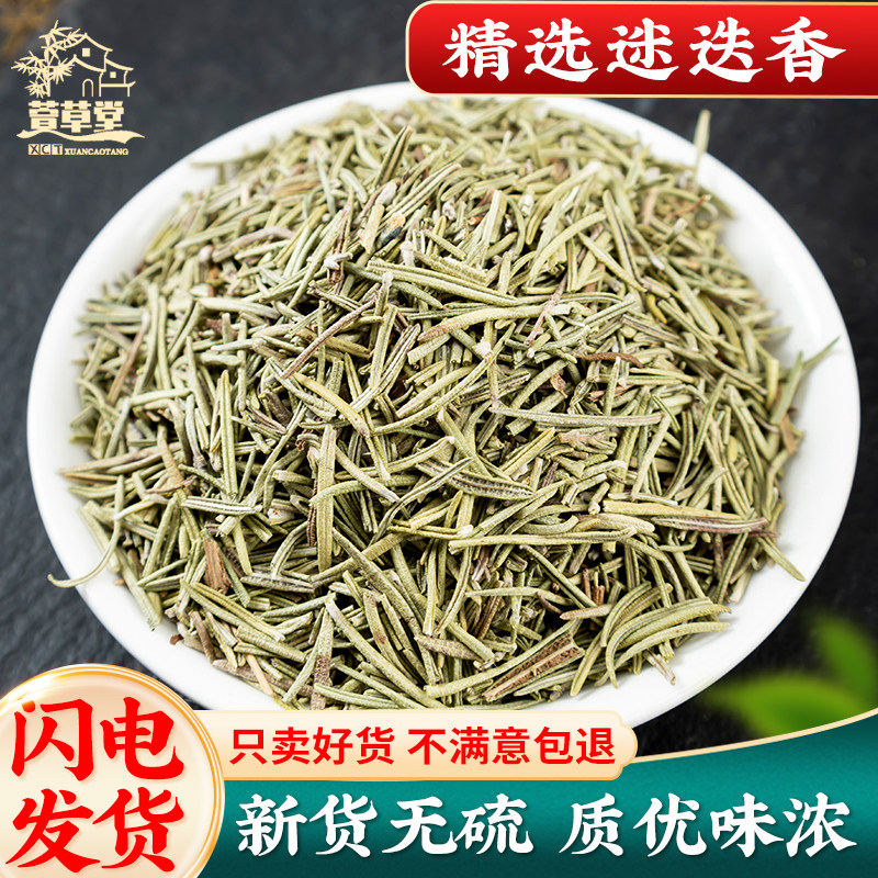 迷迭香500克g新货正品迷迭香干香料调料干货大全农产品中药材包邮