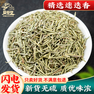 包邮 迷迭香500克g新货正品 迷迭香干香料调料干货大全农产品中药材