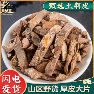 土槿皮中药材500g克 新货 正品土荆皮荆树皮另售百部苦参