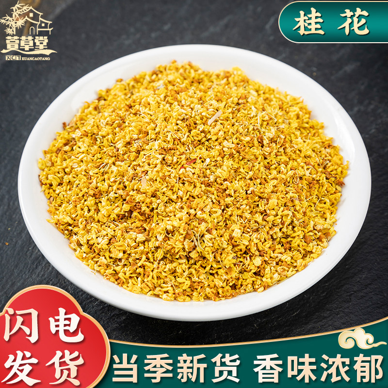 无硫桂花50g克新货新花桂花干广西桂林金桂花烘干桂花茶泡水泡茶
