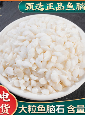 鱼脑石中药材500克 黄花鱼脑石精选大黄花鱼耳骨鱼枕骨正品可磨粉