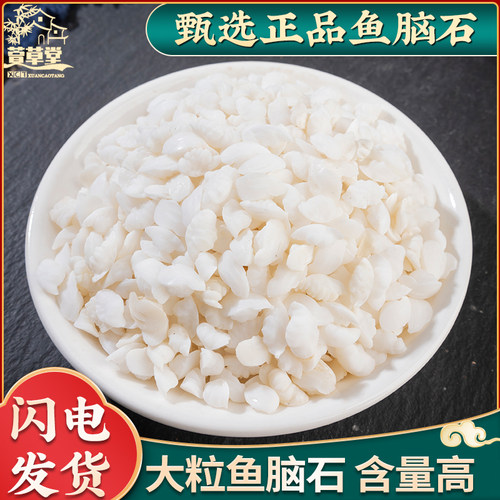 鱼脑石中药材500克 黄花鱼脑石精选大黄花鱼耳骨鱼枕骨正品可磨粉