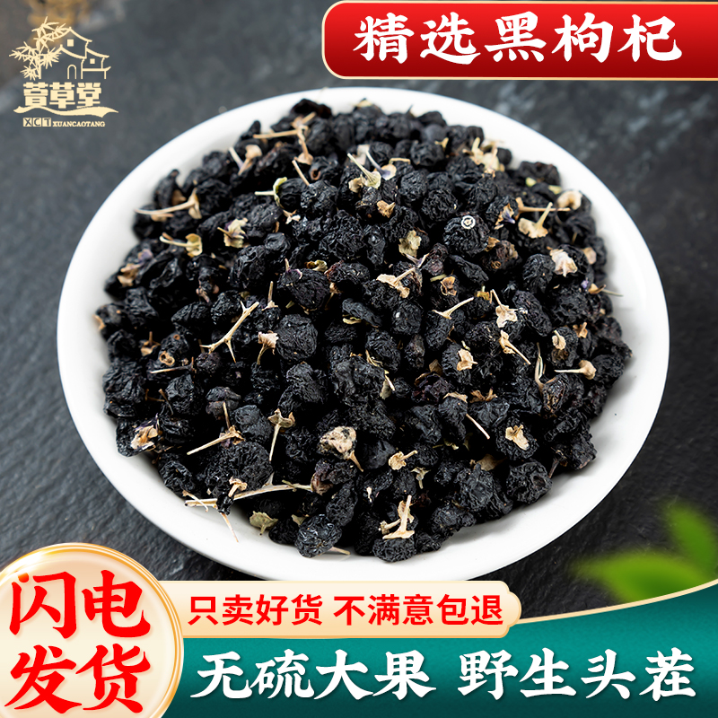 黑枸杞野生正品250g克散装青海肾大果免洗无硫黑枸杞茶男女泡水茶