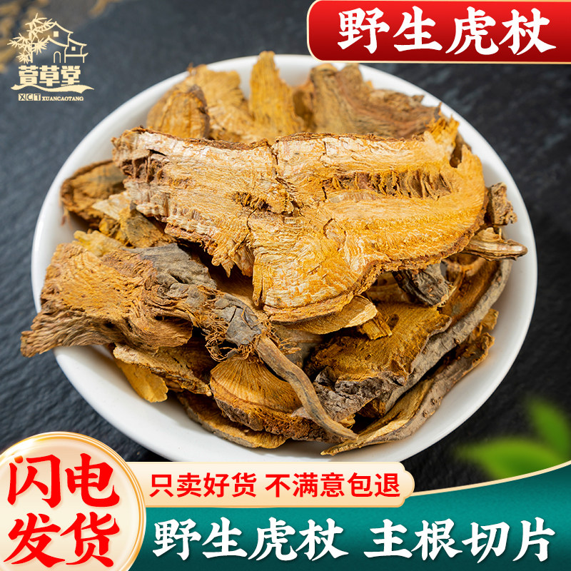 野生虎杖中药材500g新鲜虎杖的功效苦杖斑杖 虎杖根片 虎杖粉正品