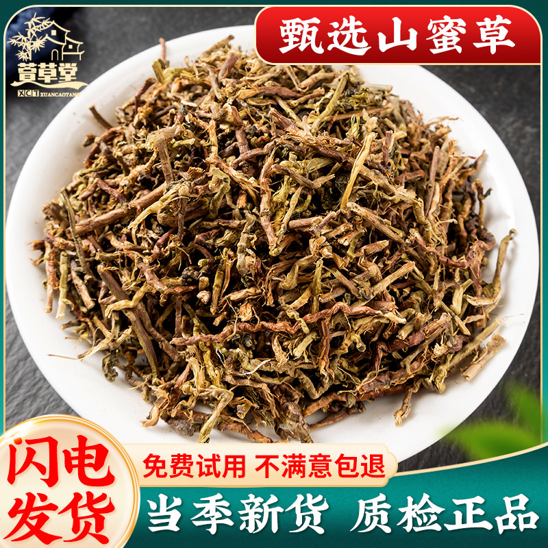 山蜜草500g山密草茶长寿草花蜜茶百花草益寿茶甜凉草中药材冰糖草