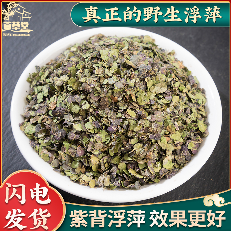 浮萍青萍田萍天然无硫中药材