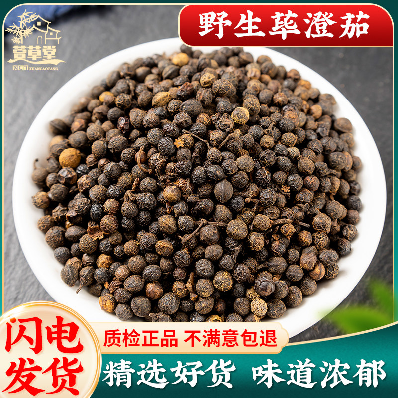 野生荜澄茄中药材500g/250克毗陵茄子毕澄茄山苍子木姜子山胡椒