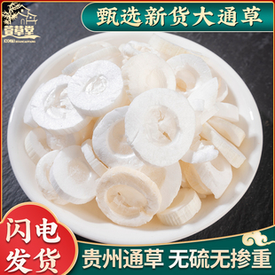 大通草新货正品通草中药材王不留行丝瓜络路路通产后哺乳期通草片