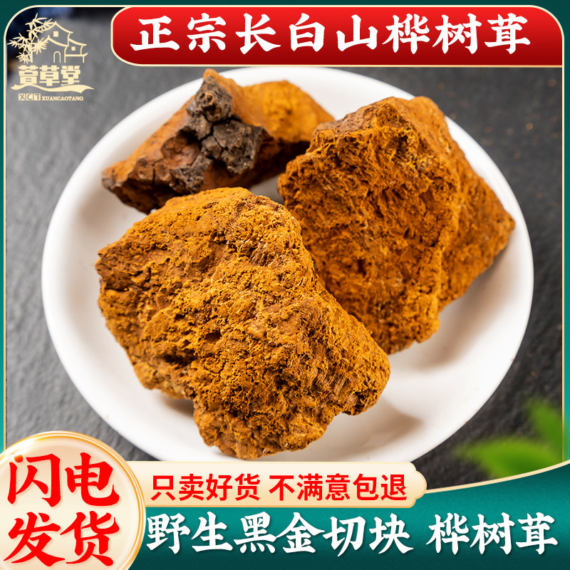 桦树茸 中药材 野生桦树茸 桦树泪菇胆 白桦茸桦褐孔菌500g克包邮