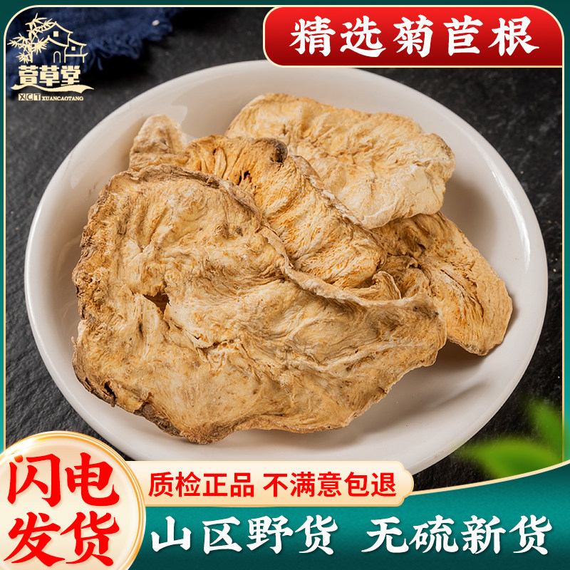菊苣根中药材500g克正品野生苦菊苣根粉长白山菊苣茶菊苣根桑叶茶