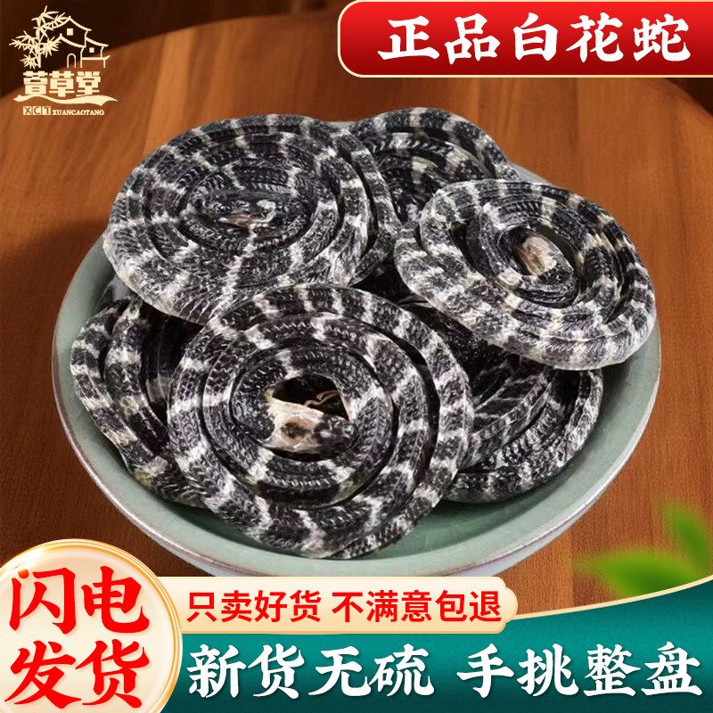 白花蛇中药材金钱白花蛇银环蛇大白花蛇中药小白花蛇泡酒整条包邮