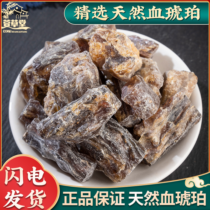 琥珀中药材500g正宗药用血琥珀天然正品琥珀块可磨琥珀粉买假包赔
