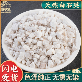 白石英中药材药用散装包邮 有生龙骨白石英石紫石英500克包邮