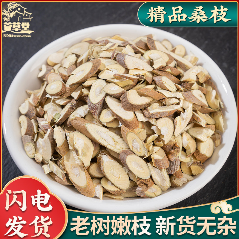 桑枝中药材500克包邮 桑枝片新货老树霜桑枝干货老桑枝茶散装正品