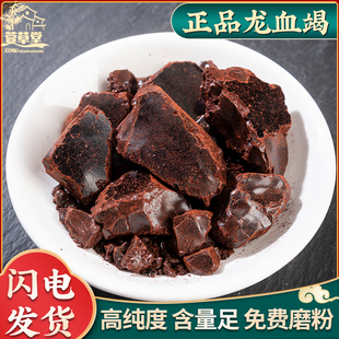 血竭正品龙血竭木血竭麒麟竭中药材500g克散装块西双版纳免费磨粉