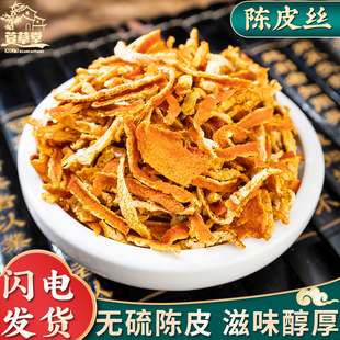 陈皮丝500克g陈皮丝茶泡茶泡水橘子皮干桔皮可配竹茹白扁豆花茶