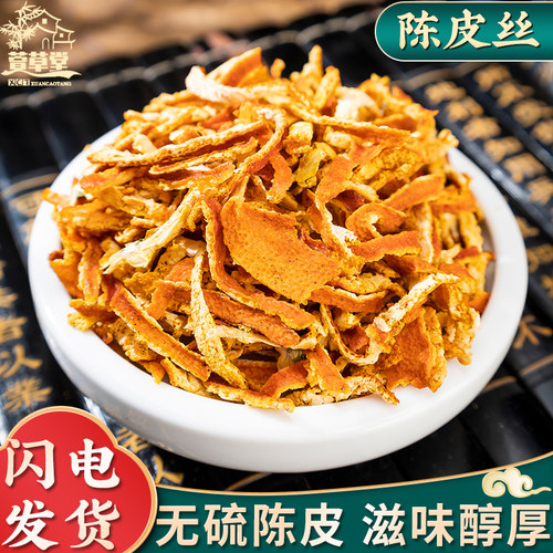 陈皮丝500克g陈皮丝茶泡茶泡水橘子皮干桔皮可配竹茹白扁豆花茶