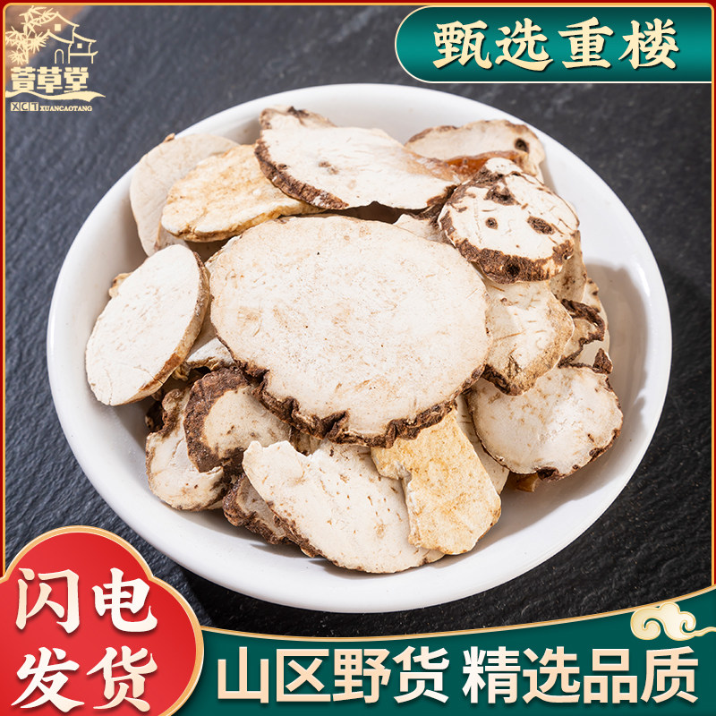 中药材特级重楼500g克 正品七叶一枝花 草河车 重楼粉独脚莲蚤休