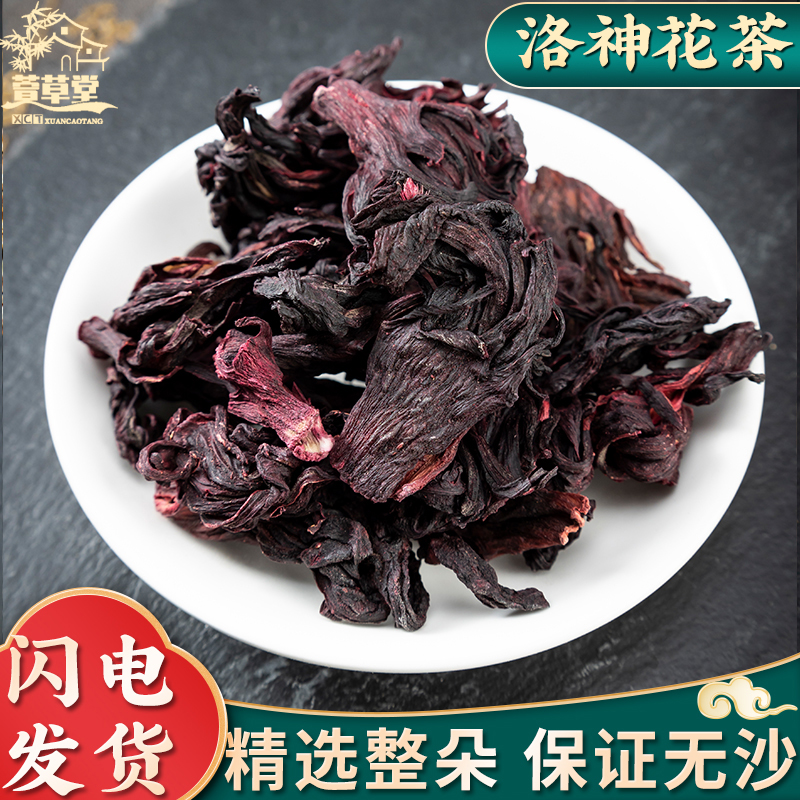 新货整朵玫瑰茄茶干洛神花茶散装250克花果茶另售乌梅酸梅汤原料